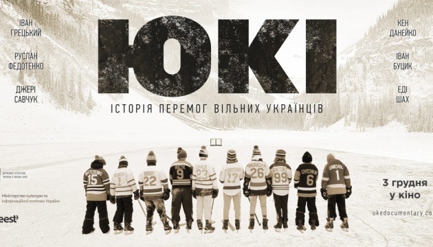 У прокат виходить стрічка про зірок НХЛ українського походження