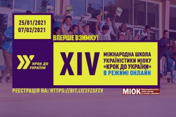 МІОК продовжив реєстрацію на першу зимову Міжнародну школу україністики «Крок до України»