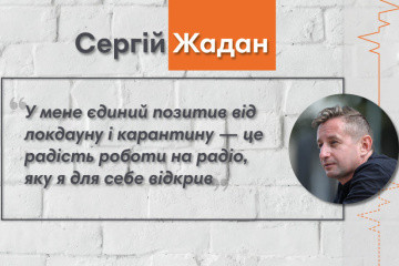 Говоримо з письменником Сергієм Жаданом