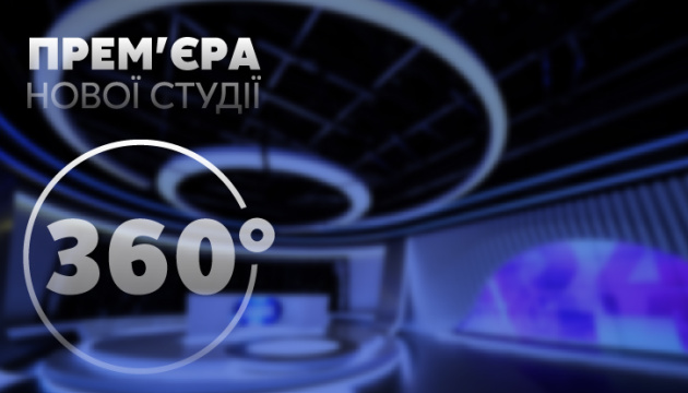 «Новинна Група Україна» запустила нову інноваційну студію 360°