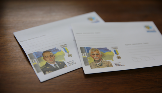 Укрпошта випустила марковані конверти з Героями України