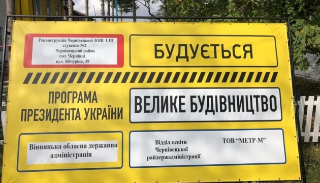 Petrashko: Se han construido más de 300 instalaciones en Ucrania bajo el programa “Construcción a Gran Escala”