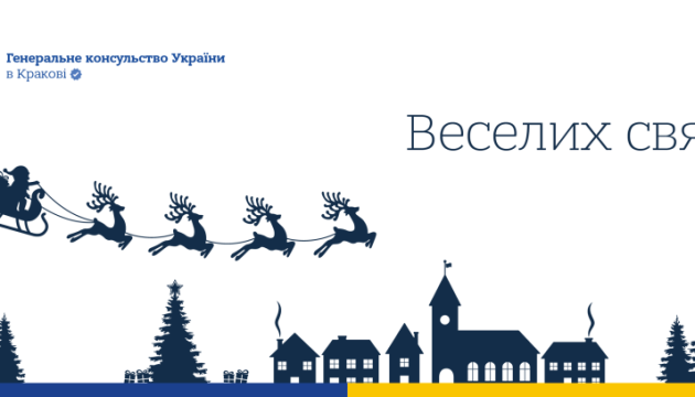 Генконсул України в Кракові привітав українську громаду із різдвяними святами