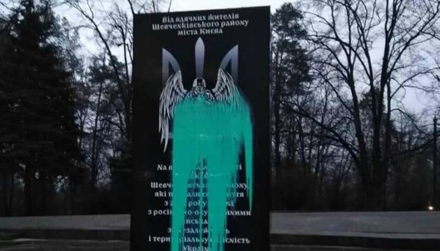 Вандали облили фарбою пам'ятник воїнам АТО/ООС у Києві