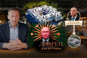 “Палац Путіна” та український бандюк