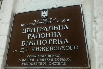 МКІП та місцева влада рятують від закриття бібліотеку в Олександрії