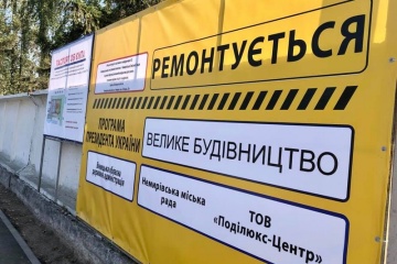 На Винниччине профинансируют реконструкцию восьми объектов