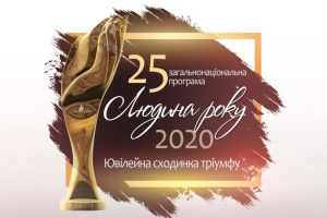 Лауреати загальнонаціональної програми «Людина року-2020» в номінації «Житловий комплекс року»