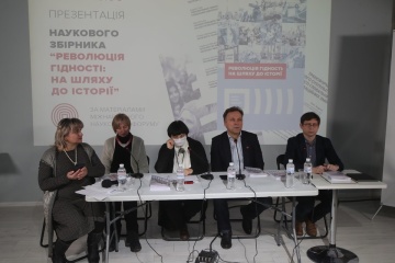 У Києві презентували науковий збірник «Революція гідності: на шляху до історії»