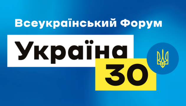 Зеленський відкрив форум «Україна 30. Безпека країни»