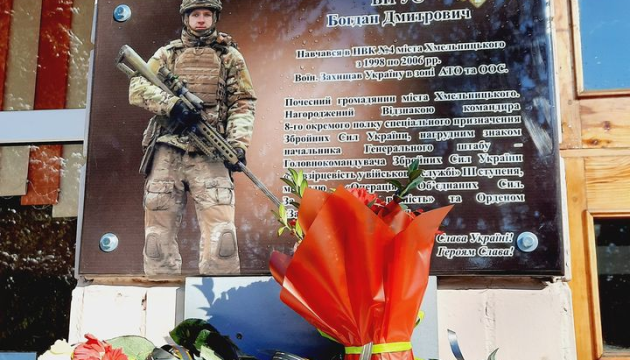 В Хмельницком открыли мемориальную доску погибшему на Донбассе бойцу В Хмельницком открыли мемориальную доску погибшему на Донбассе бойцу