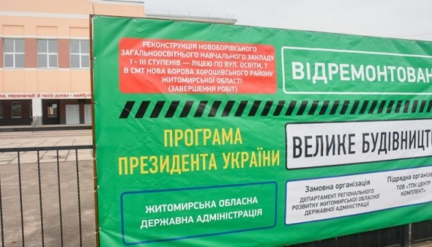 До «Великого будівництва» цьогоріч включать 500 об'єктів — Чернишов 