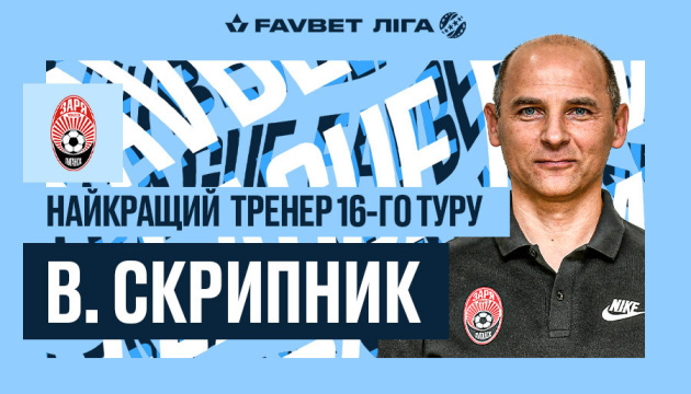 Скрипник став найкращим тренером 16 туру чемпіонату України з футболу