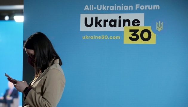 Всеукраїнський форум «Україна 30. Цифровізація». День третій