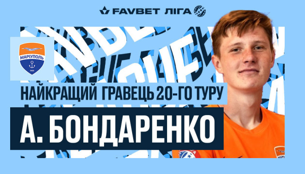 Форвард «Маріуполя» Бондаренко - найкращий футболіст 20 туру УПЛ