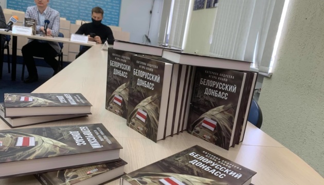 Книгу «Білоруський Донбас» перекладуть українською
