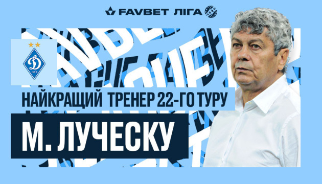 Луческу - найкращий тренер 22 туру чемпіонату України з футболу