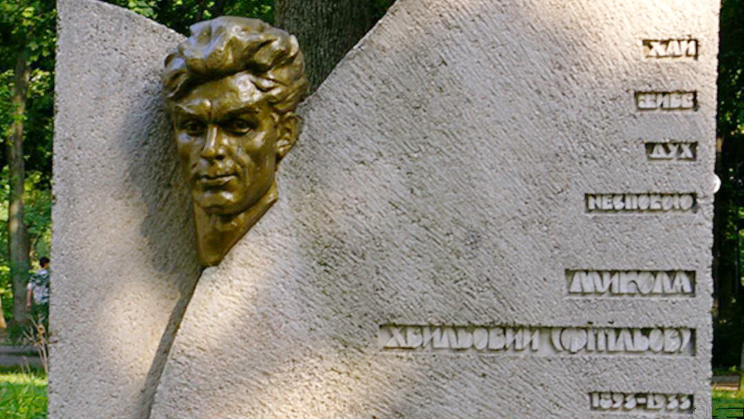 Пам'ятник у Молодіжному парку в Харкові. Встановлено 1995 р. 1
