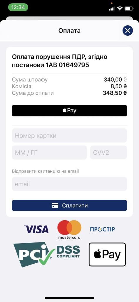 Штрафи та штрафні квитанції в Україні