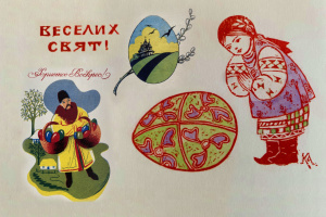 Пасха – сто лет назад, вперед...