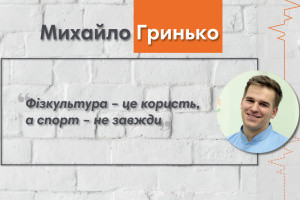 Лікар-реабілітолог про пози для сну, необхідність ранкової зарядки та здоровий спосіб життя