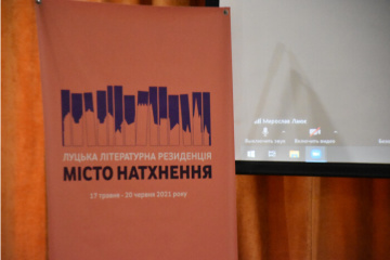 У Луцьку з понеділка стартує літературна резиденція «Місто натхнення»