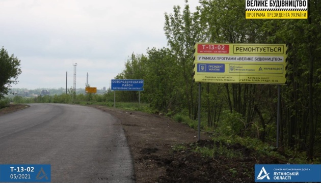 Завершуються основні ремонтні роботи на дорозі Лисичанськ-Бахмут