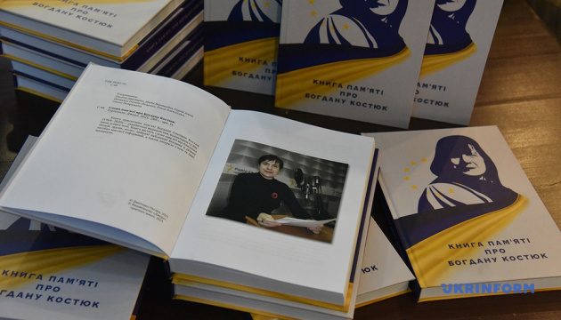 В Киеве презентовали книгу воспоминаний о журналистке и волонтере Богдане Костюк В Киеве презентовали книгу воспоминаний о журналистке и волонтере Богдане Костюк