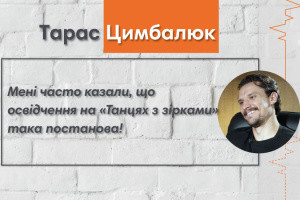 Говоримо із актором Тарасом Цимбалюком про освідчення на шоу «Танці з зірками» та кар'єру актора