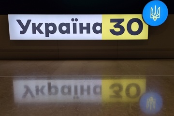 Форум «Украина 30. Децентрализация». День второй
