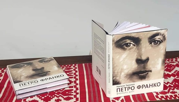 У Львові презентували книгу про наймолодшого сина Івана Франка