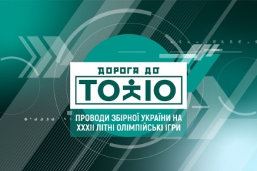 Сегодня в Киеве пройдут проводы сборной Украины на Олимпиаду в Токио