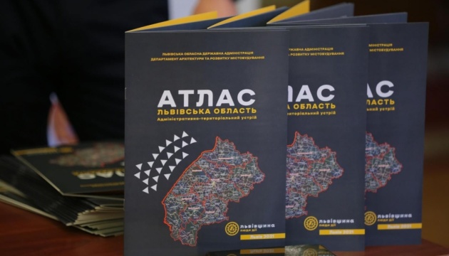 У Львові презентували Атлас адміністративно-територіального устрою області