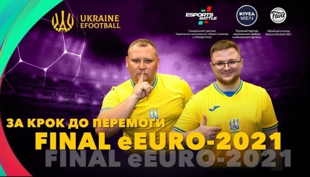 Збірна України з кіберфутболу вийшла до 1/4 фіналу eEuro 2021