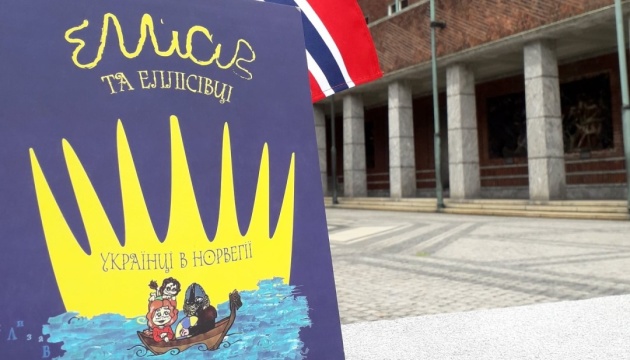 Діаспора просить підтримати книжку «Українці в Норвегії. Еллісів та еллісівці»