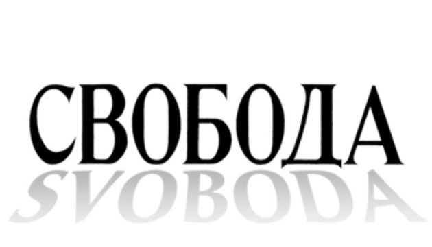 Україномовна газета для діаспори «Свобода» отримала премію Фундації Антоновичів Україномовна газета для діаспори «Свобода» отримала премію Фундації Антоновичів