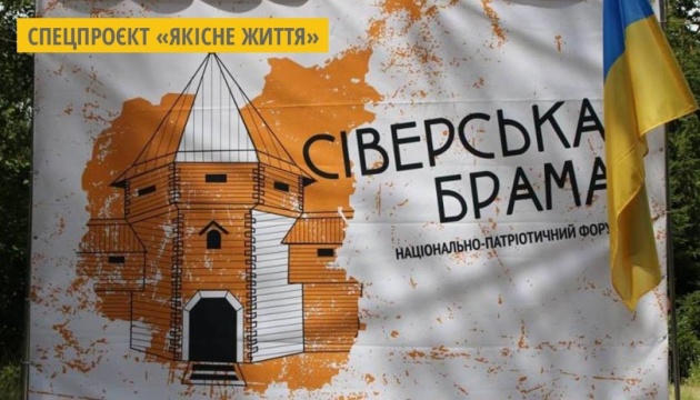 «Сіверська брама»: на Чернігівщині стартував всеукраїнський національно-патріотичний форум 