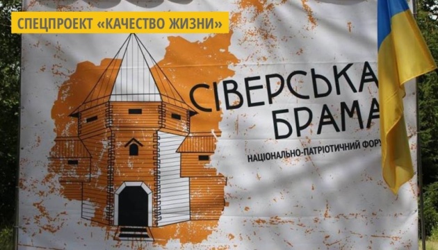 «Сіверська брама»: на Черниговщине стартовал всеукраинский национально-патриотический форум «Сіверська брама»: на Черниговщине стартовал всеукраинский национально-патриотический форум