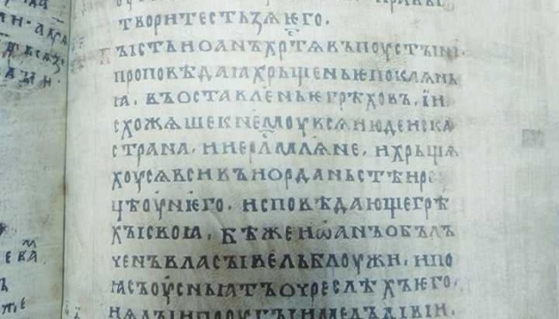 «Галицьке Євангеліє» поповнило колекцію стародруків у Пересопниці