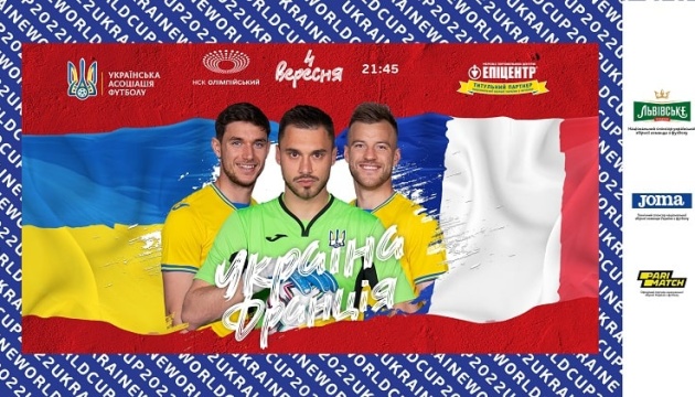 УАФ розпочала продаж квитків на матч Україна – Франція 