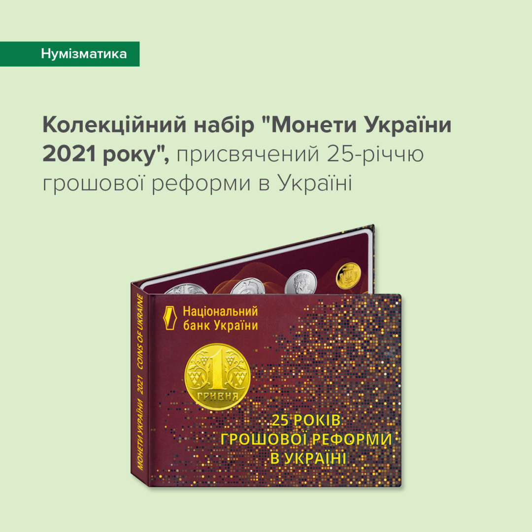 «Монети України 2021 року»: нацбанк випустив колекційний набір 