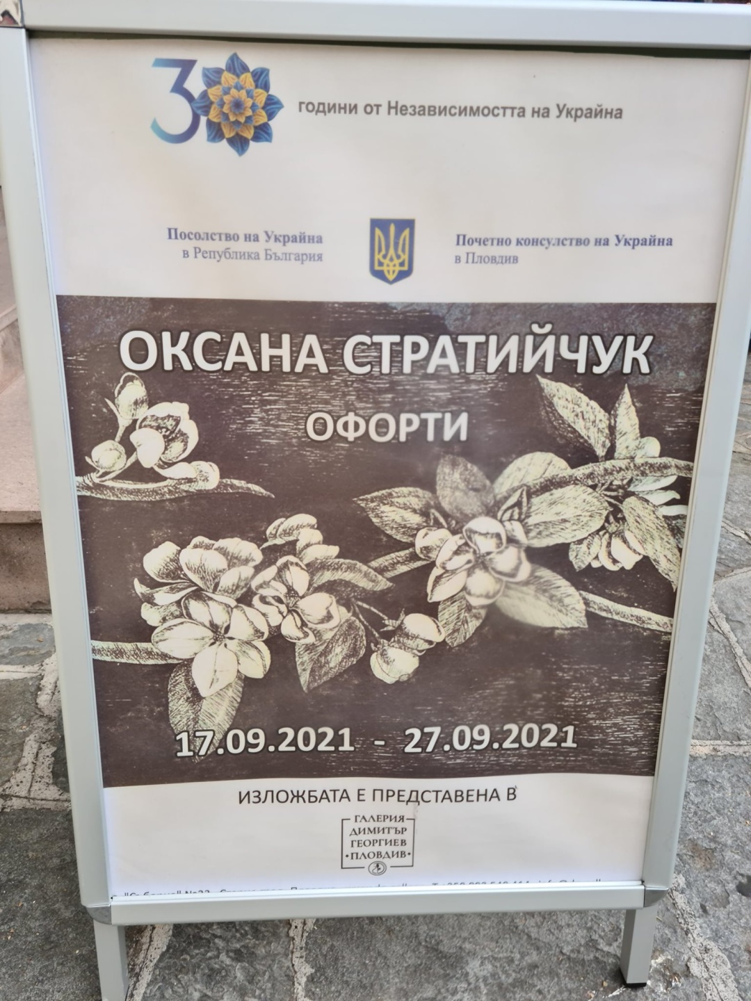Фото: Посольство України в Болгарії