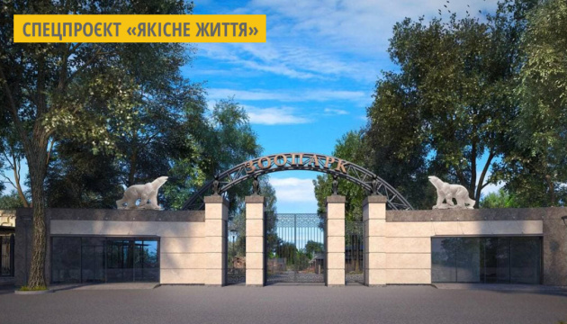 Харків'яни зможуть безкоштовно відвідувати зоопарк раз на місяць