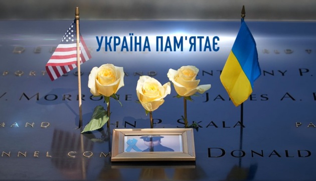 Зеленський вшанував жертв терактів 11 вересня