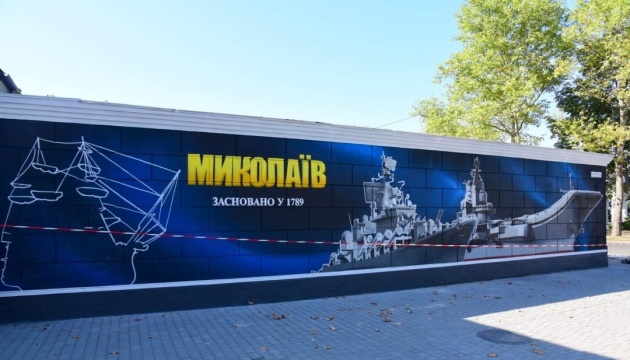У Миколаєві відкрили мурал із побудованими на місцевих заводах кораблями