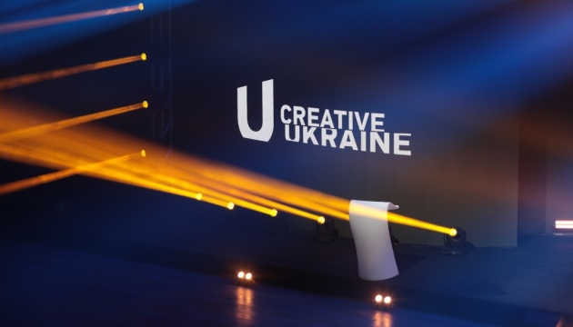 Щорічний міжнародний форум «Креативна Україна»
