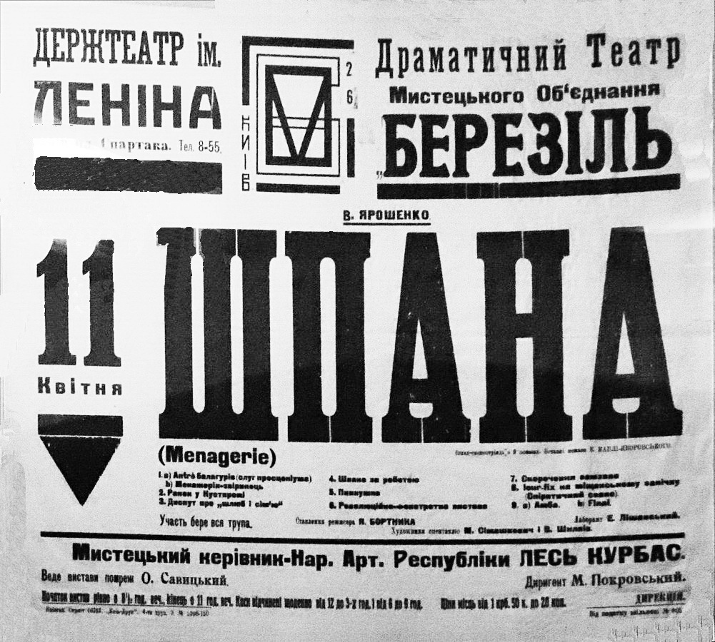 афіша вистави «Шпана» в театрі «Березіль», 11 квітня 1926 р.