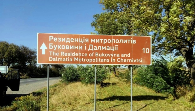 Дістатися туристичних «магнітів» Буковини мандрівникам допоможуть спеціальні дорожні знаки