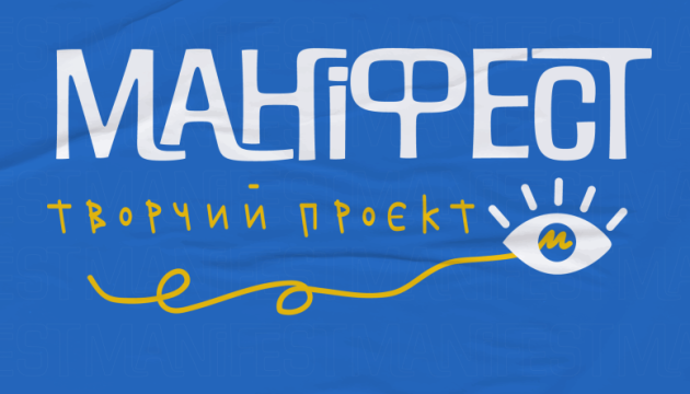 У Києві відбудеться творчий форум для митців Маніфест.Pro