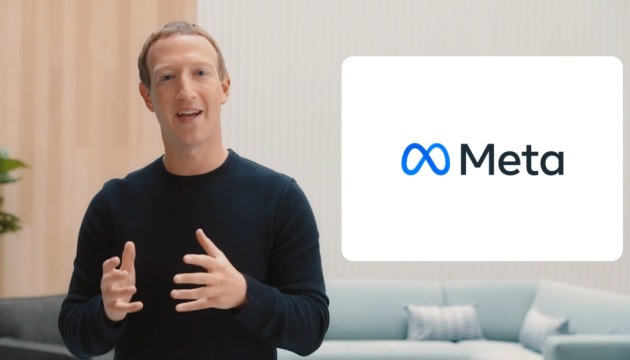 Тепер Meta: Цукерберг оголосив про зміну назви Facebook 